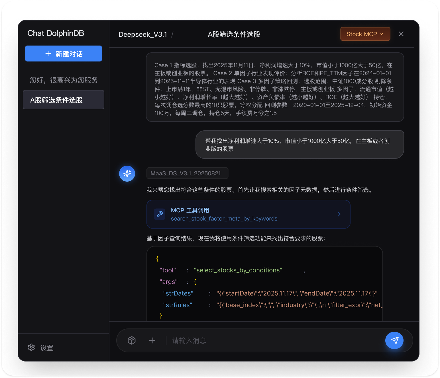 DolphinMind AI 对话界面